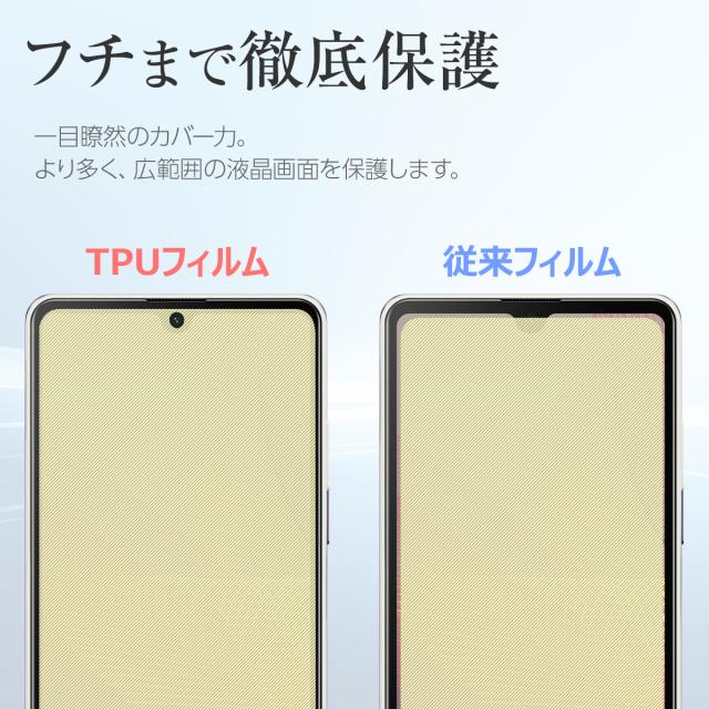 Xperia Ace II SO-41B 全面吸着 TPU液晶保護フィルム