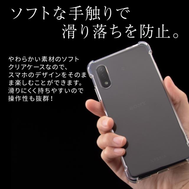 Xperia Ace II SO-41B 耐衝撃TPUクリアケース