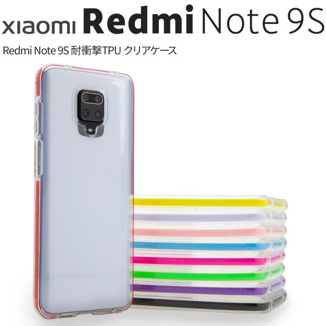 Redmi Note 9S 耐衝撃TPUクリアケース