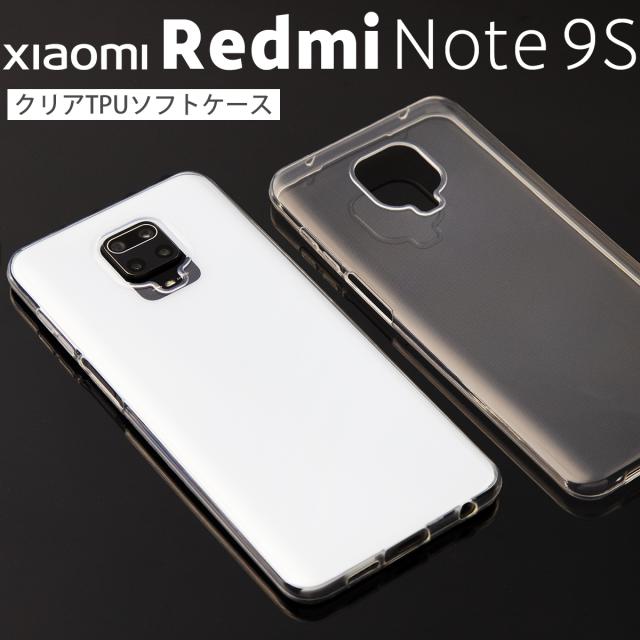 Xiaomi Redmi Note 9S TPU クリアケース