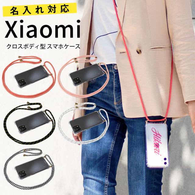 Mi 11 Lite 5G 名入れ対応 ショルダー型ストラップケース