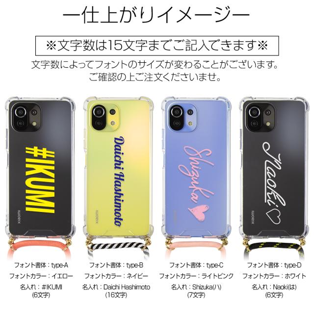 Mi 11 Lite 5G 名入れ対応 ショルダー型ストラップケース