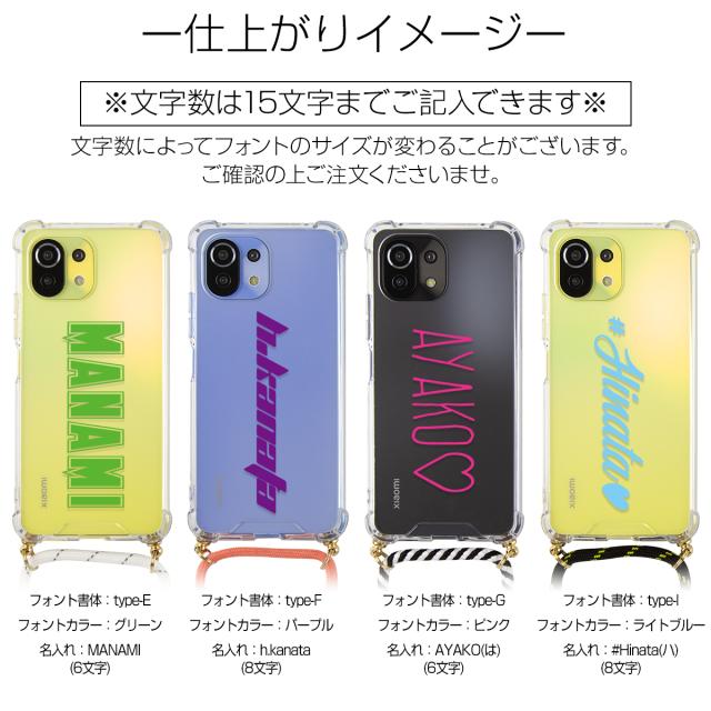 Mi 11 Lite 5G 名入れ対応 ショルダー型ストラップケース