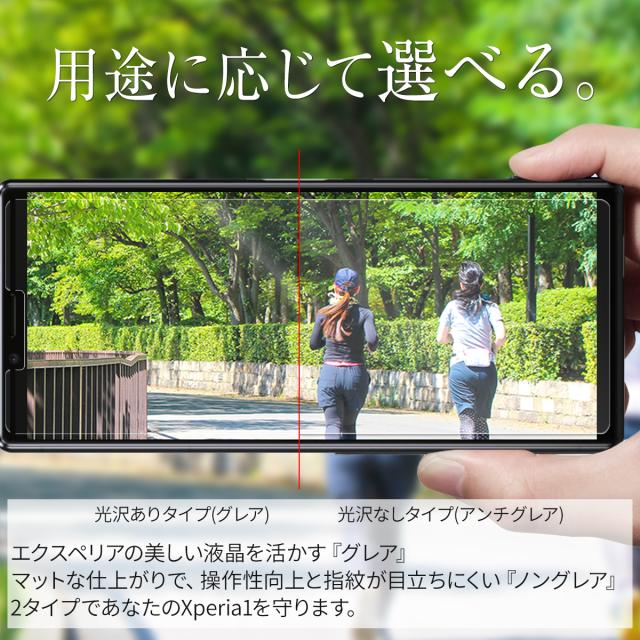 Xperia 1  液晶保護フィルム
