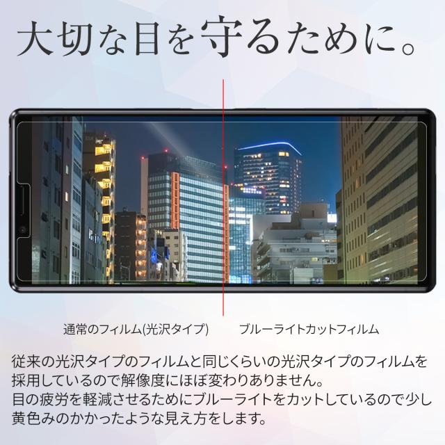 Xperia 1  液晶保護フィルム