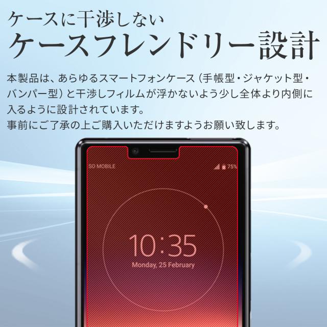 Xperia 1  液晶保護フィルム