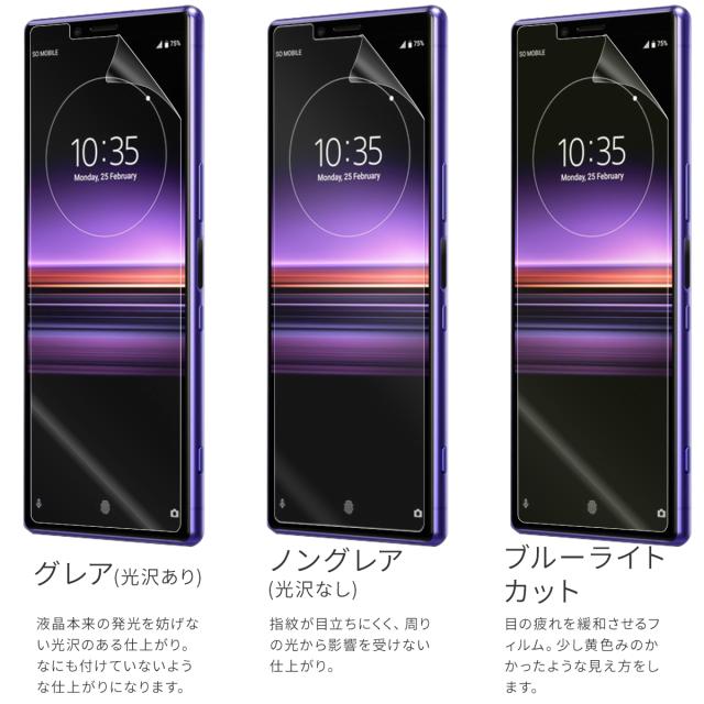 Xperia 1  液晶保護フィルム