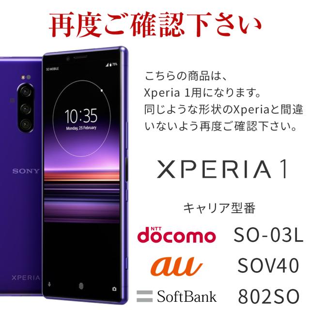 Xperia 1  液晶保護フィルム
