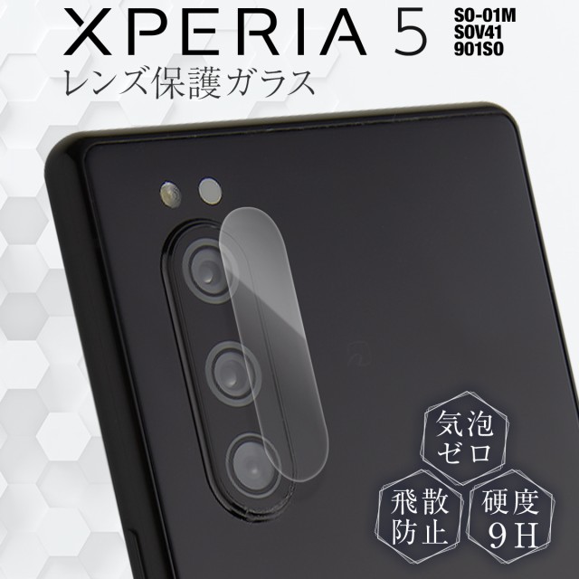 スマホフィルム Xperia5 ケース So 01m 定価の67 ｏｆｆ Sov41 901so 保護 レンズガラス レンズ フィル エクスペリア