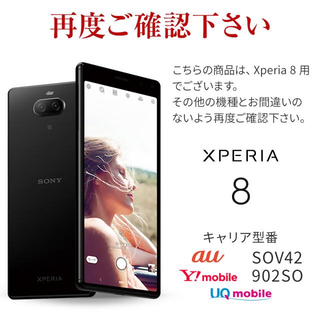 Xperia 8 SOV42 液晶保護フィルム