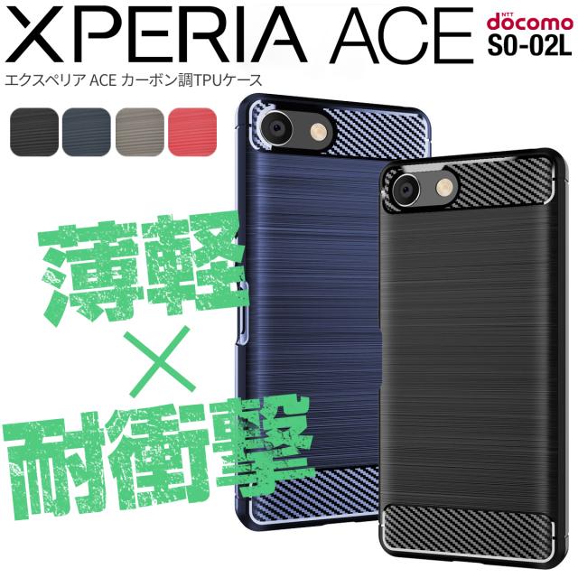 Xperia Ace SO-02L カーボン調TPUケース