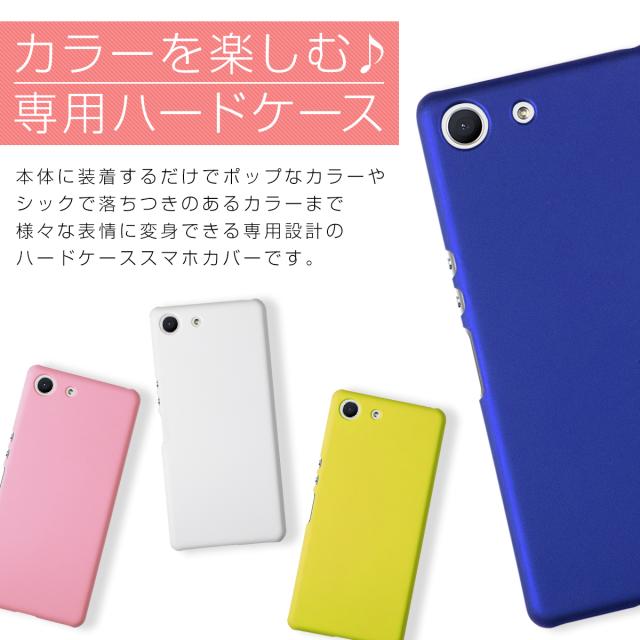 Xperia Ace SO-02L カラフルカラーハードケース