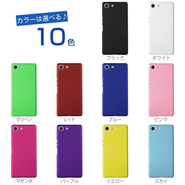Xperia Ace SO-02L カラフルカラーハードケース