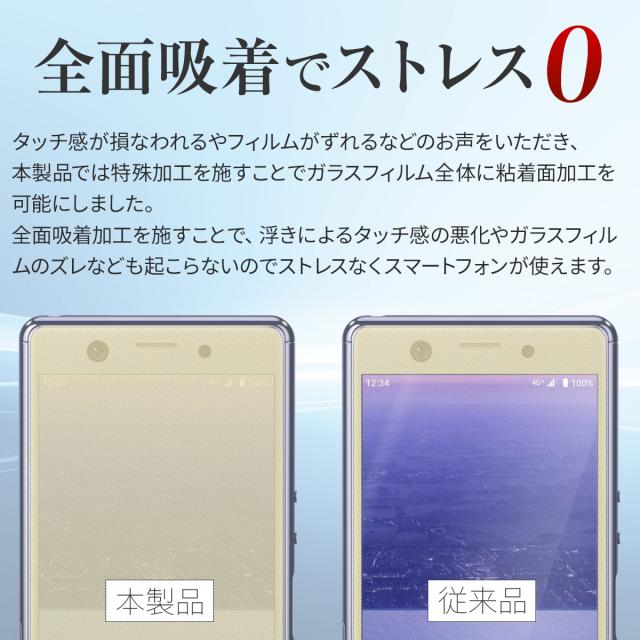 Xperia Ace SO-02L 全面吸着カラー強化ガラス保護フィルム 9H