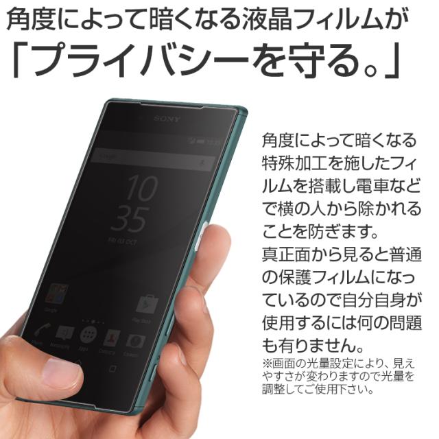 Xperia 覗き見防止フィルム