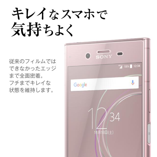 Xperia XZ1 SO-01K SOV36 全面吸着 TPU液晶保護フィルム