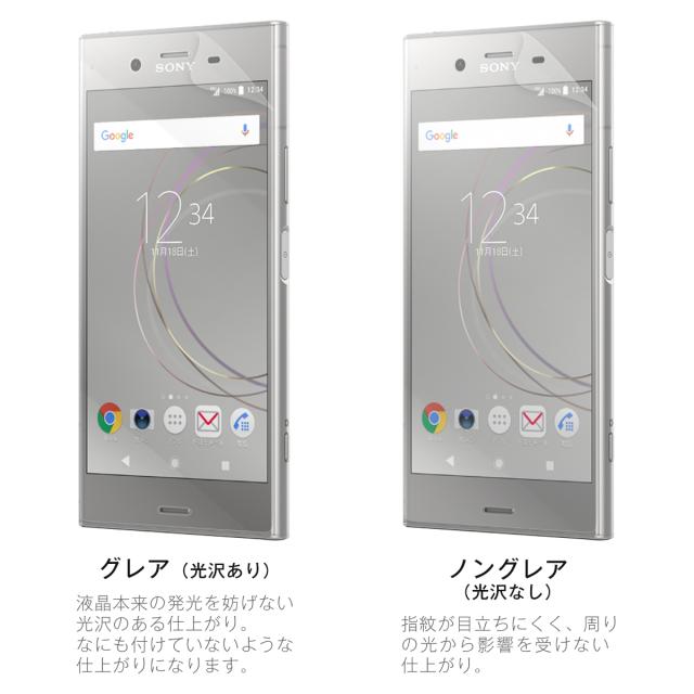 Xperia XZ1 SO-01K SOV36 全面吸着 TPU液晶保護フィルム