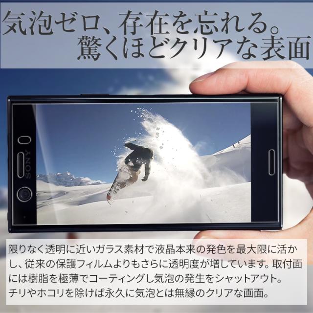 XperiaXZ1Compact SO-02K 強化ガラス保護フィルム