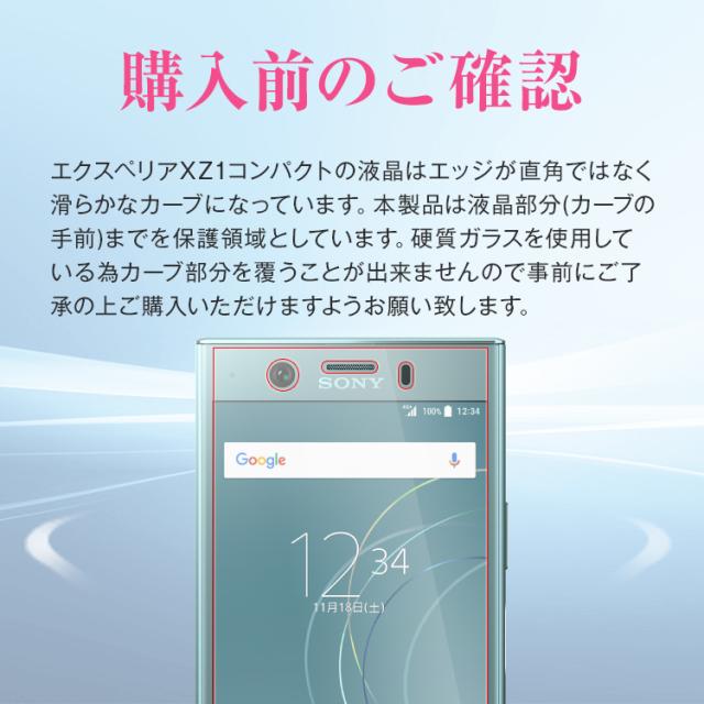 XperiaXZ1Compact SO-02K 強化ガラス保護フィルム