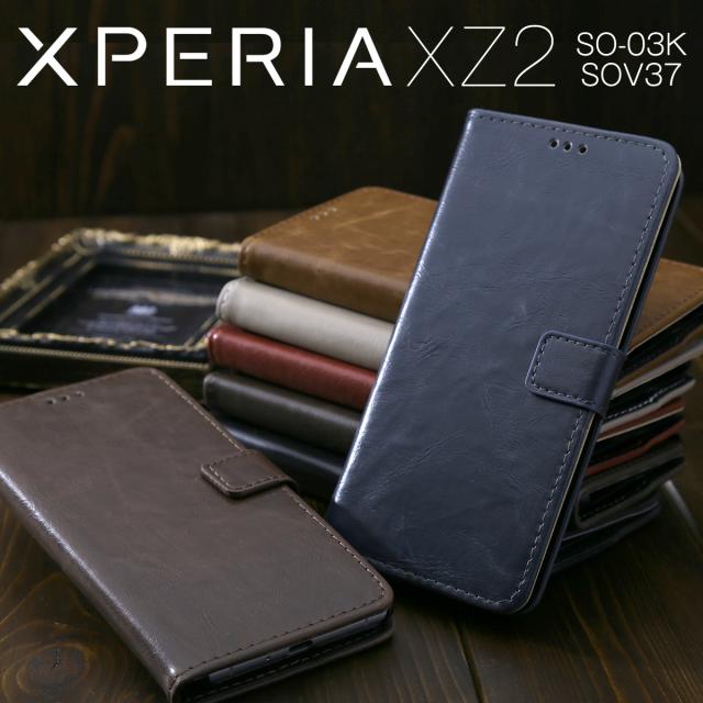 Xperia XZ2 アンティークレザー手帳型ケース