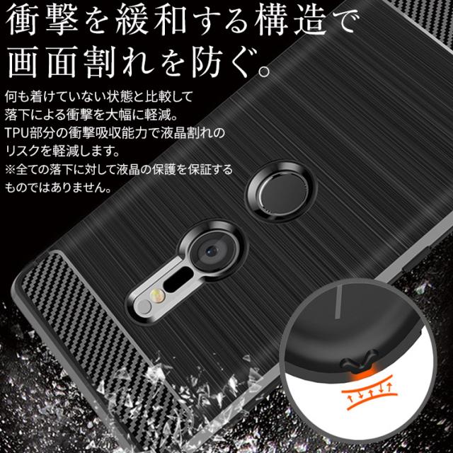 Xperia XZ2 カーボン調TPUケース