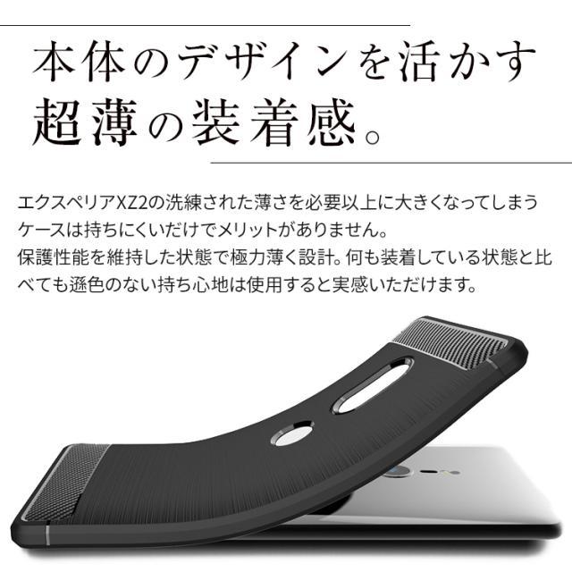 Xperia XZ2 カーボン調TPUケース