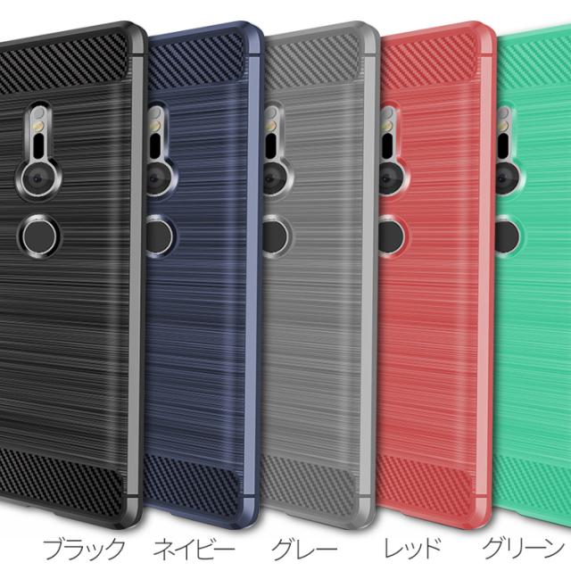 Xperia XZ2 カーボン調TPUケース