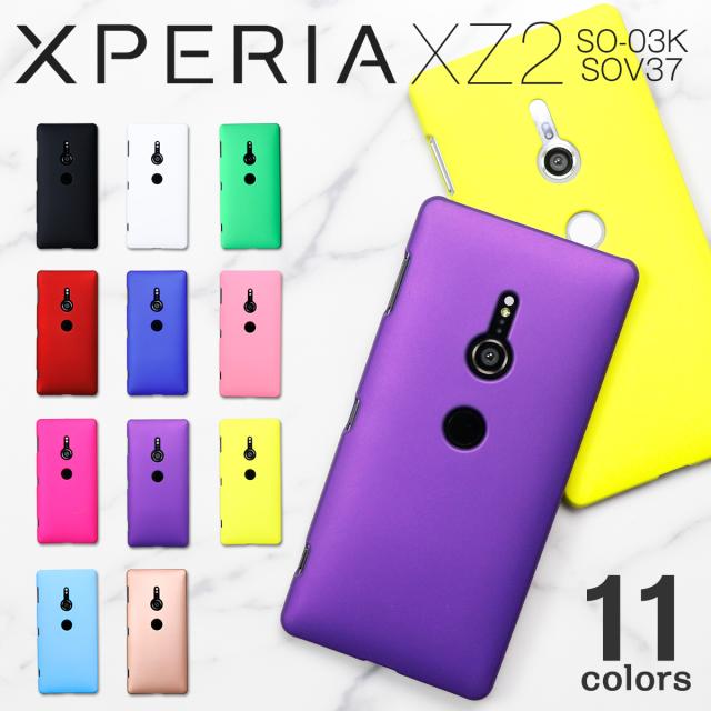 Xperia XZ2 カラフルカラーハードケース