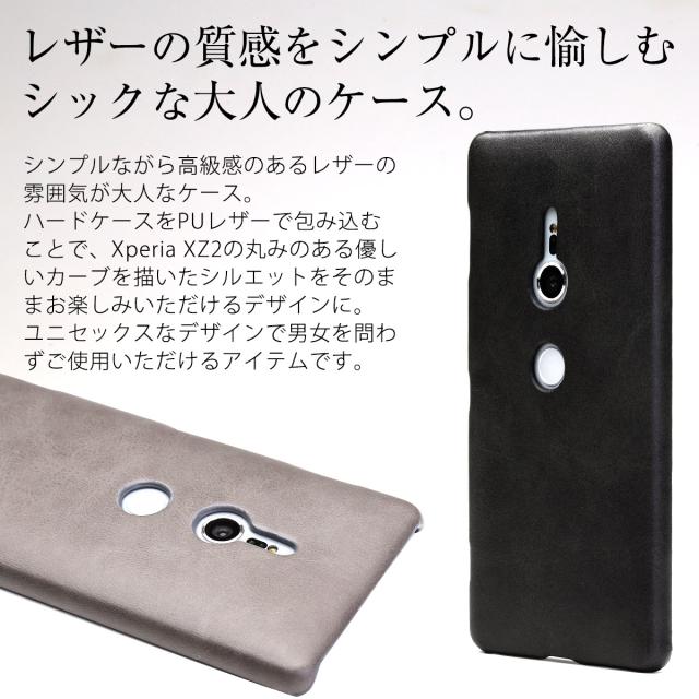 Xperia XZ2 レザーハードケース