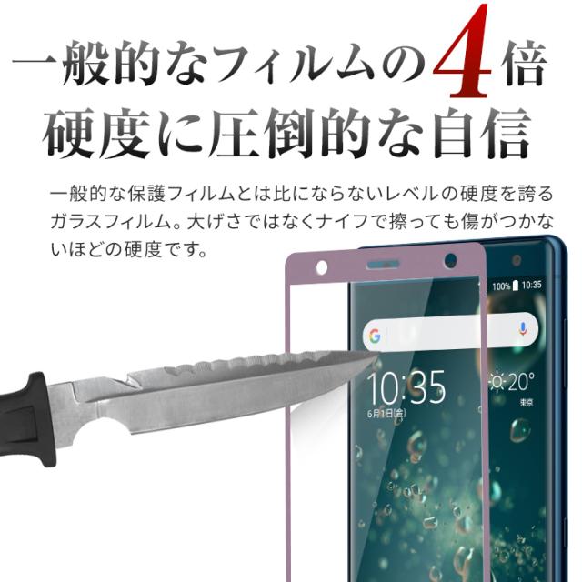 XperiaXZ2 カラー強化ガラス保護フィルム 9H