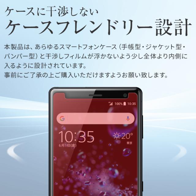 Xperia XZ2 液晶保護フィルム