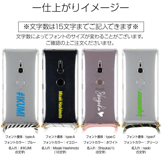 Xperia XZ2 SO-03K SOV37 702SO 名入れ対応 ショルダー型ストラップケース