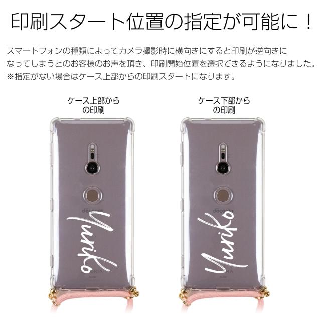 Xperia XZ2 SO-03K SOV37 702SO 名入れ対応 ショルダー型ストラップケース