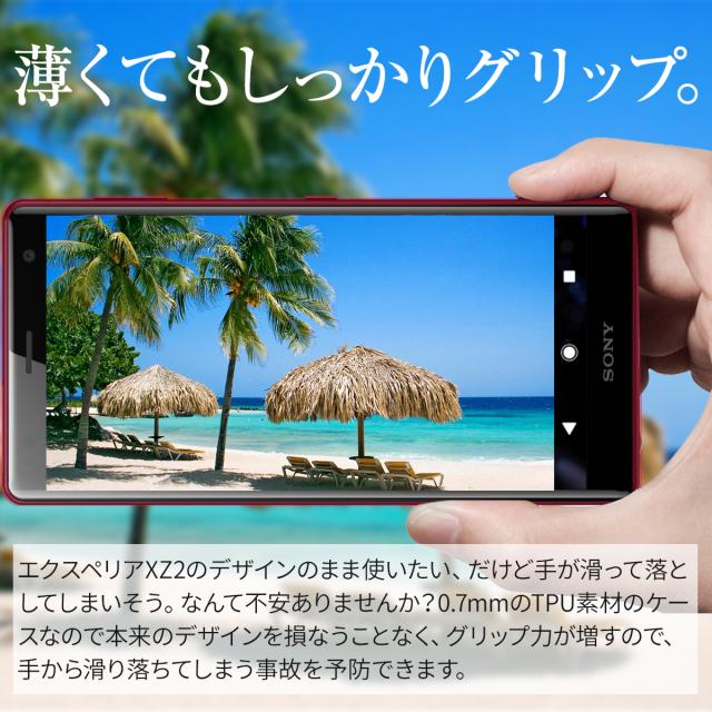 Xperia XZ2 TPU クリアケース