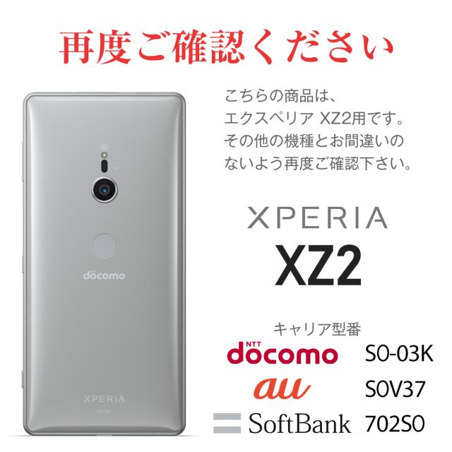 Xperia XZ2 SO-03K SOV37 702SO 全面吸着 TPU液晶保護フィルム