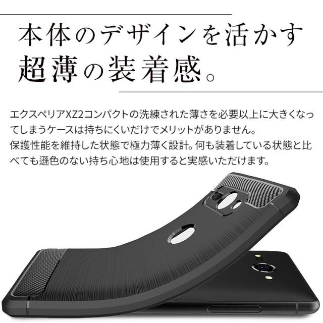 Xperia XZ2 Compact カーボン調TPUケース