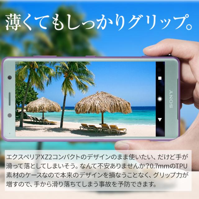 Xperia XZ2 Compact TPU クリアケース