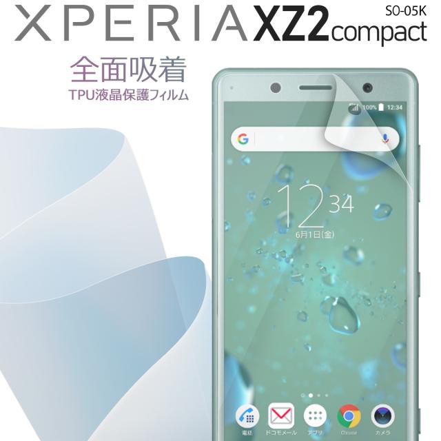 Xperia XZ2 Compact 全面吸着 TPU液晶保護フィルム