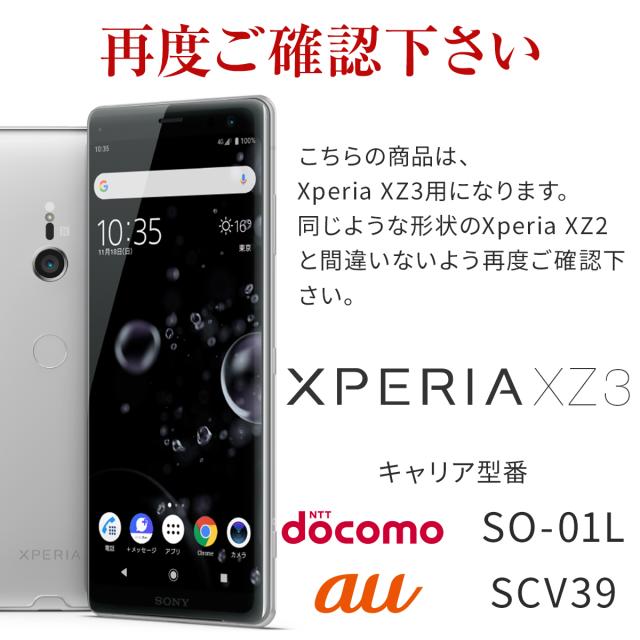 Xperia XZ3 SO-01L SOV39 レザー手帳型ケース