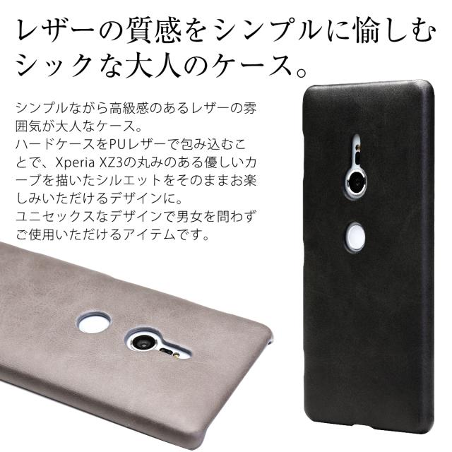 Xperia XZ3 SO-01L SOV39 レザーハードケース