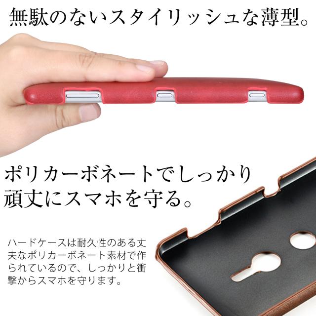 Xperia XZ3 SO-01L SOV39 レザーハードケース