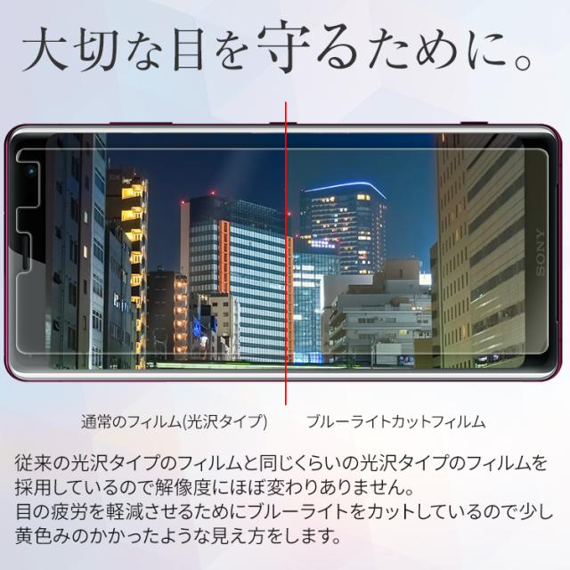 Xperia XZ3 SO-01L SOV39 液晶保護フィルム