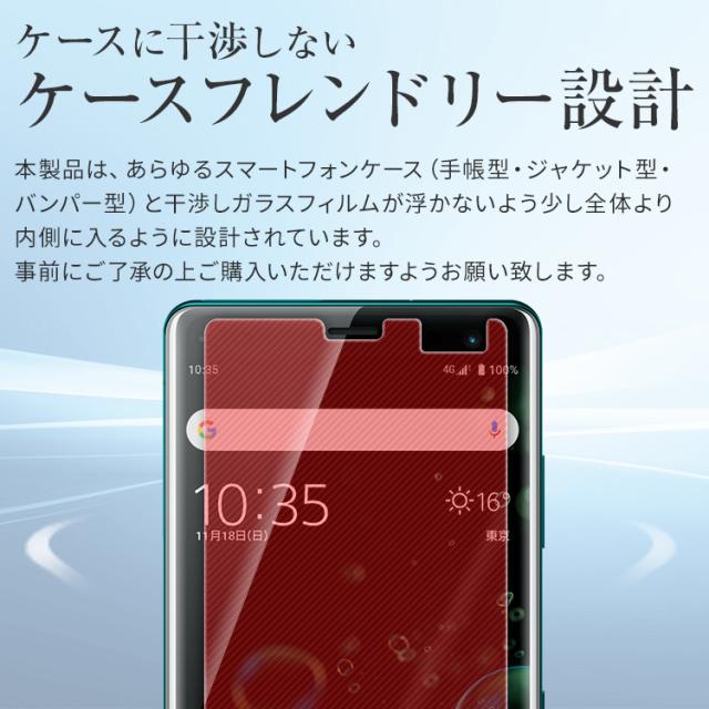 Xperia XZ3 SO-01L SOV39 液晶保護フィルム