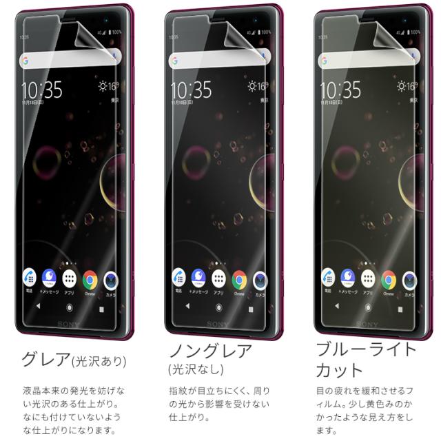 Xperia XZ3 SO-01L SOV39 液晶保護フィルム