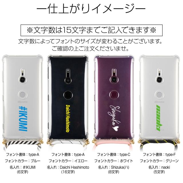 Xperia XZ3 SO-01L SOV39 名入れ対応 ショルダー型ストラップケース