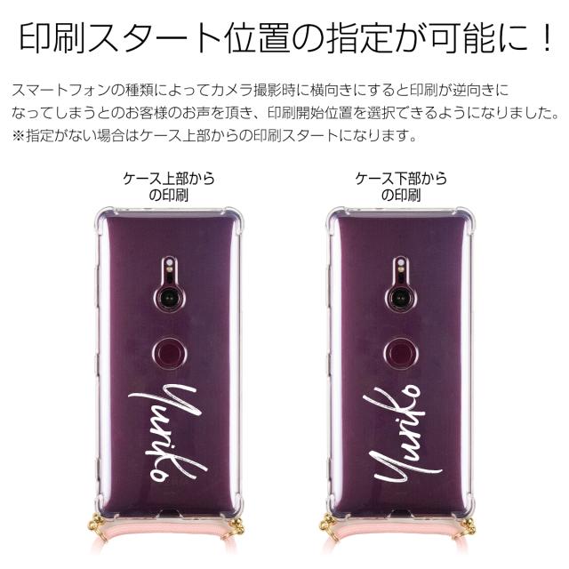 Xperia XZ3 SO-01L SOV39 名入れ対応 ショルダー型ストラップケース