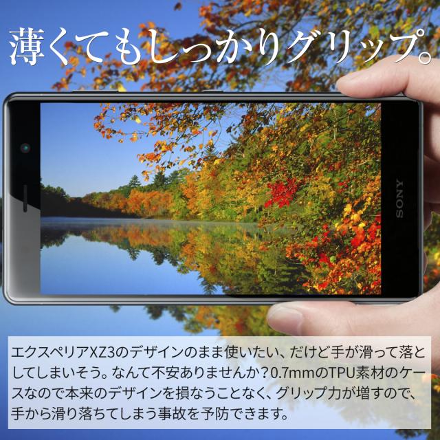 Xperia XZ3 SO-01L SOV39 TPU クリアケース