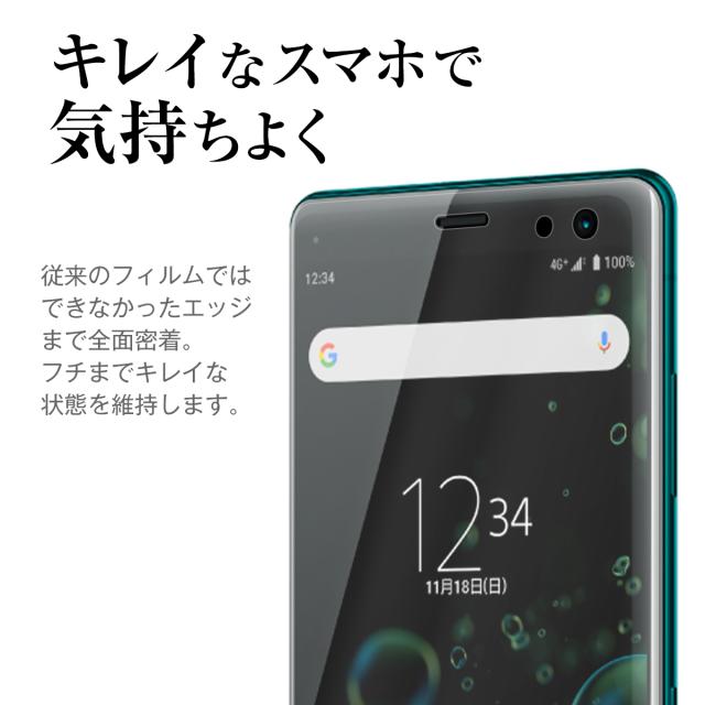 Xperia XZ3 SO-01L SOV39 全面吸着 TPU液晶保護フィルム