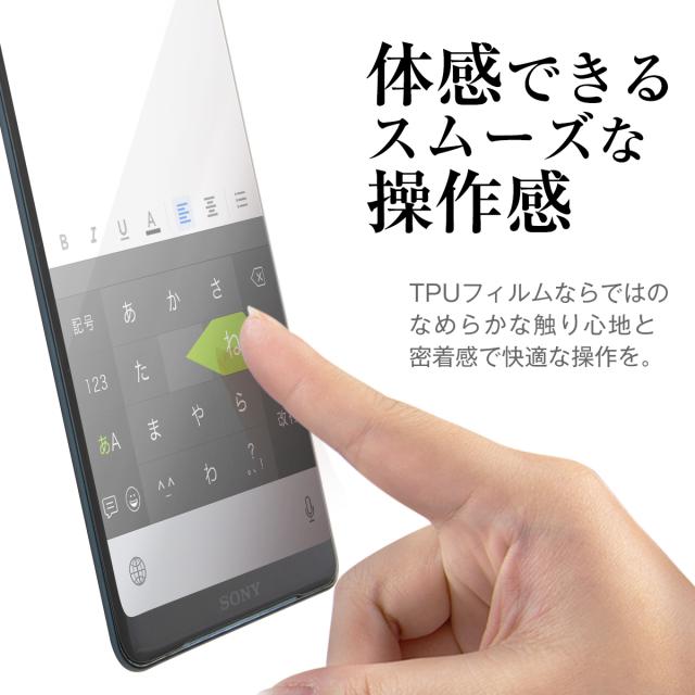 Xperia XZ3 SO-01L SOV39 全面吸着 TPU液晶保護フィルム