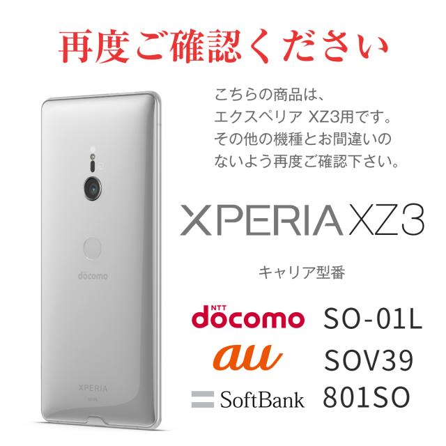 Xperia XZ3 SO-01L SOV39 全面吸着 TPU液晶保護フィルム